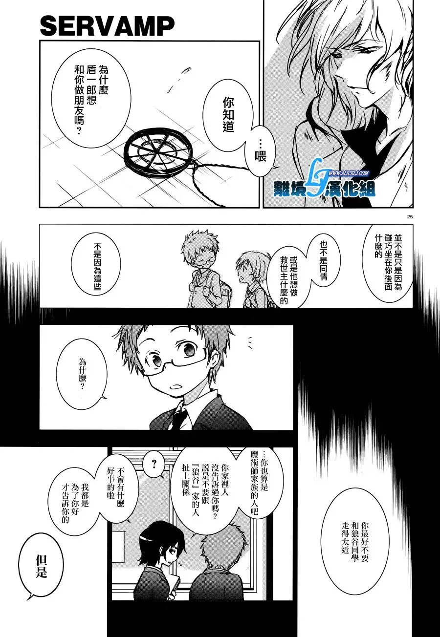 Servamp 69话 第28页