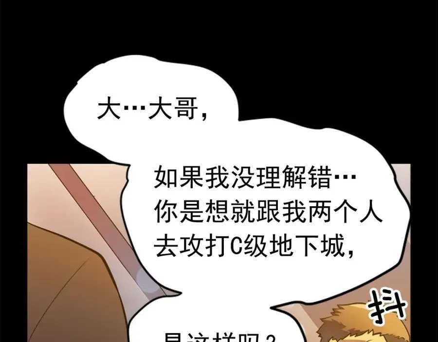 我独自升级 第26话 地狱的守门犬 第46页