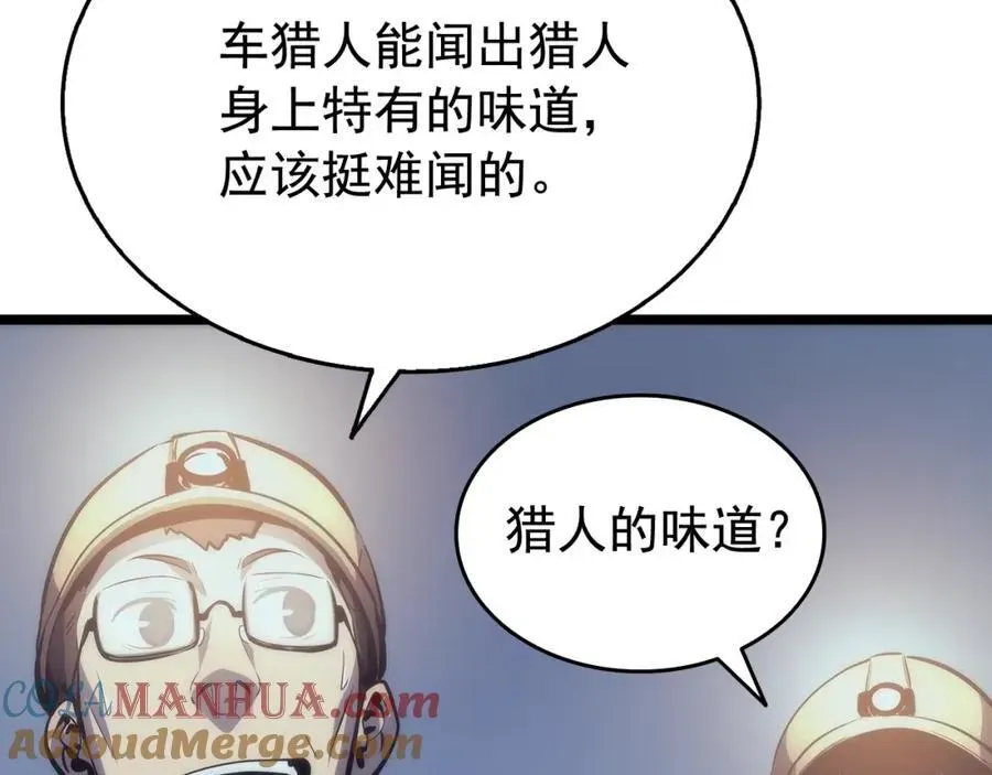 我独自升级 第67话 味道 第73页