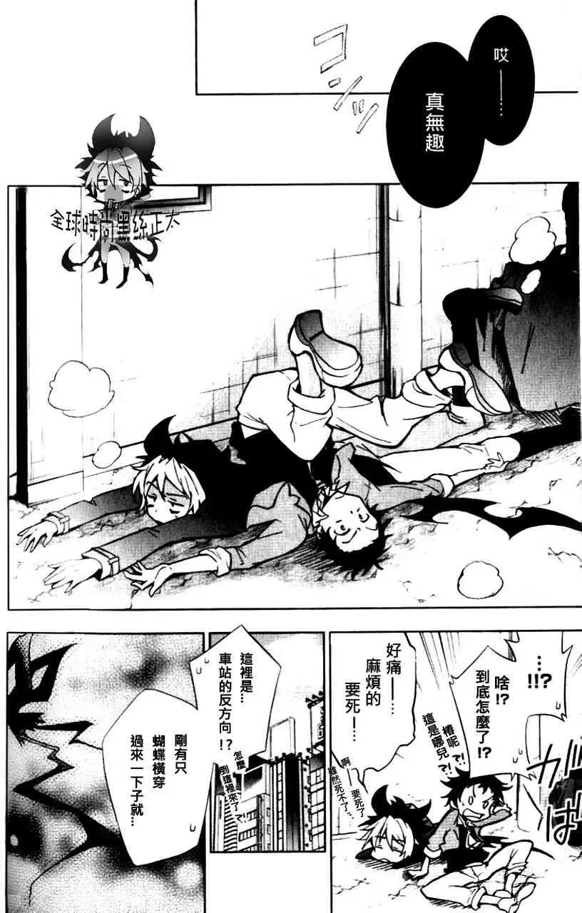 Servamp 3话 第26页