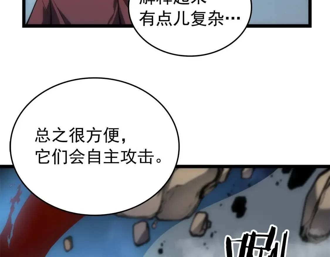 我独自升级 第56话 人型魔兽？ 第20页