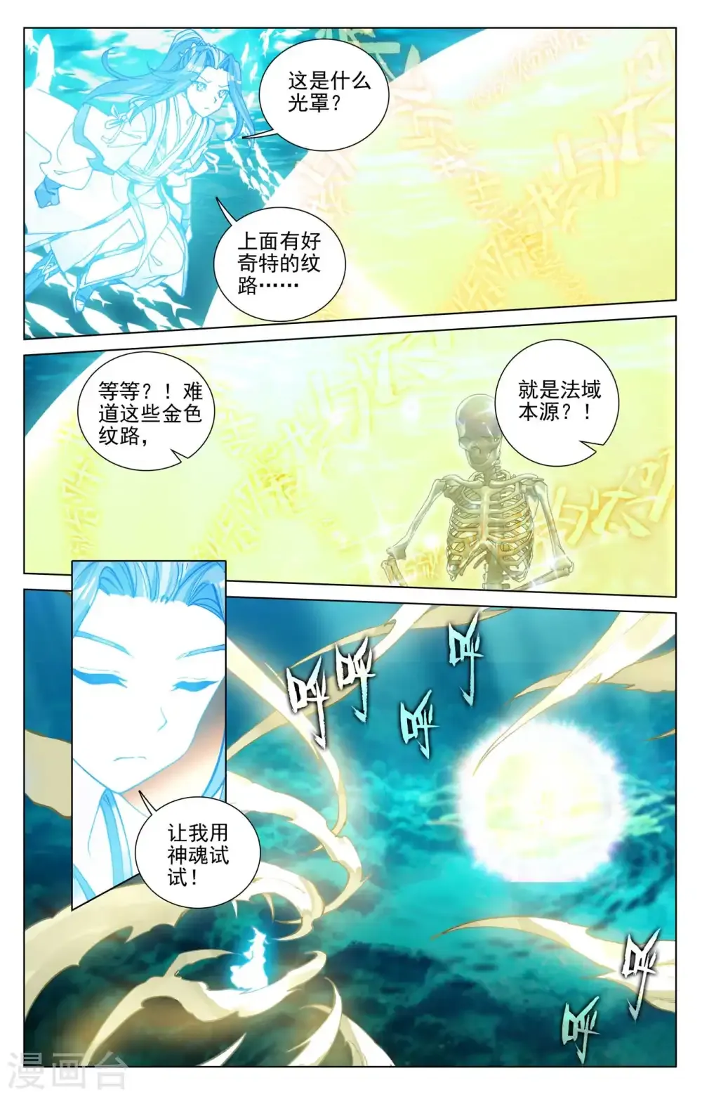 元尊 第476话上 收获满满 第5页