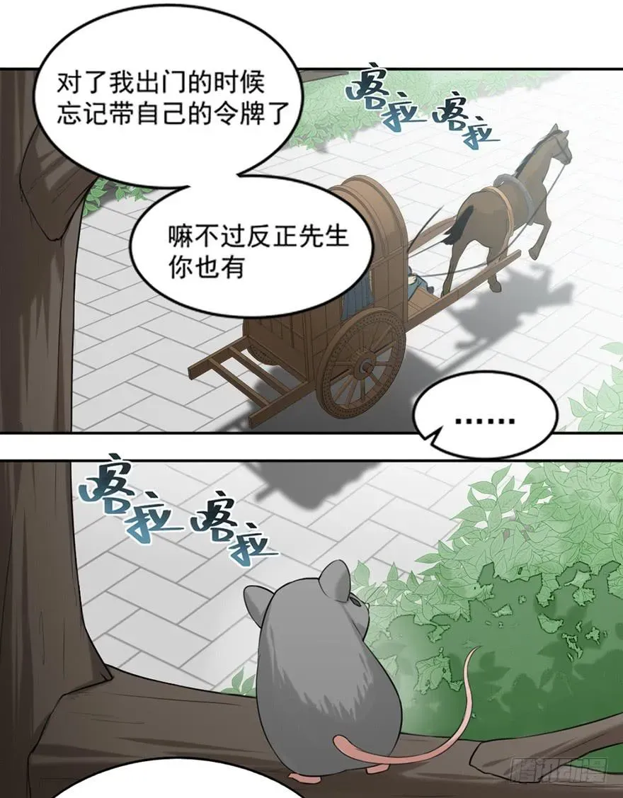 非神论 22羽洛与安知（下） 第21页