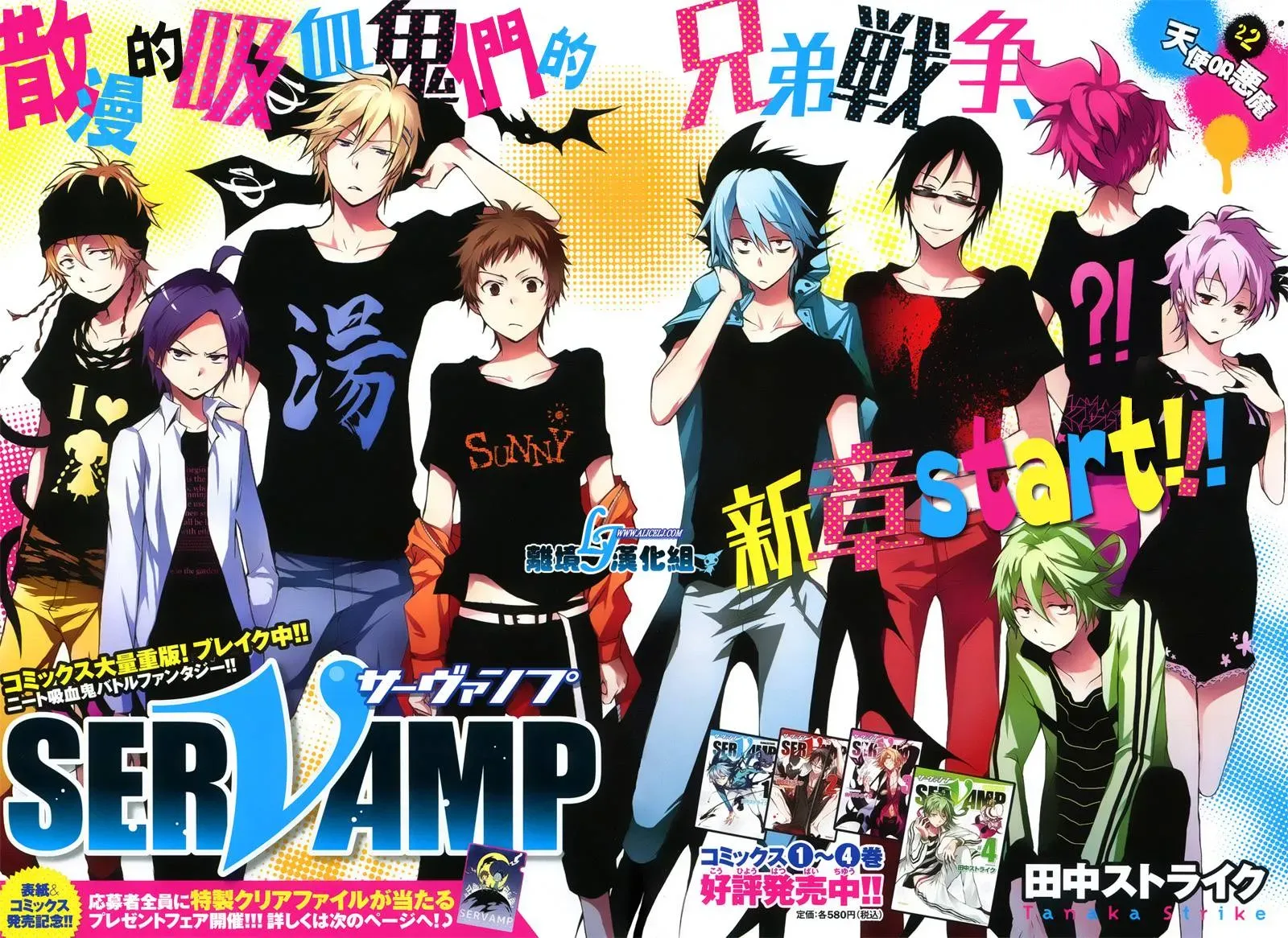 Servamp 16话 第3页