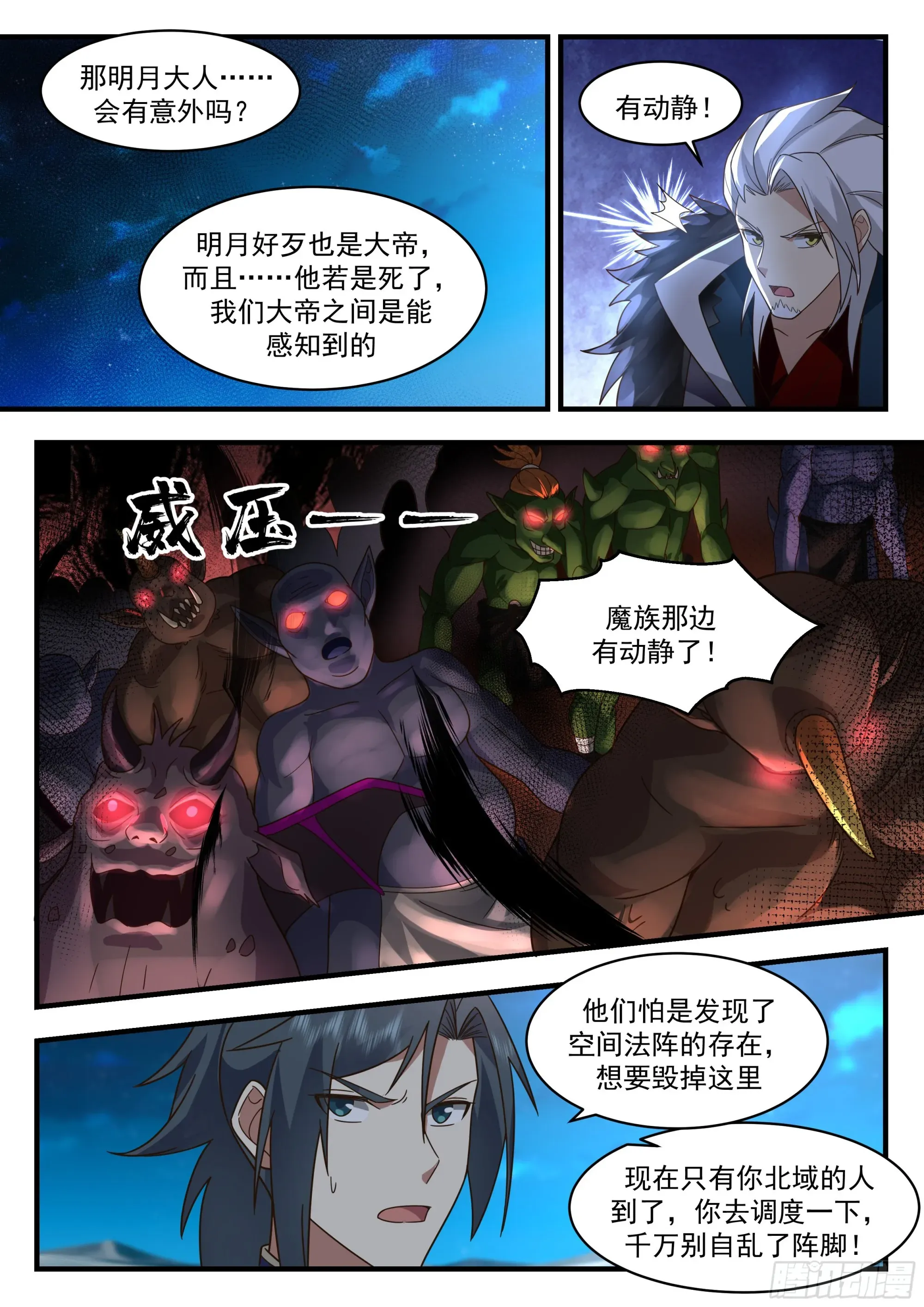 武炼巅峰 2334 西域陷落篇---百万魔兵 第8页