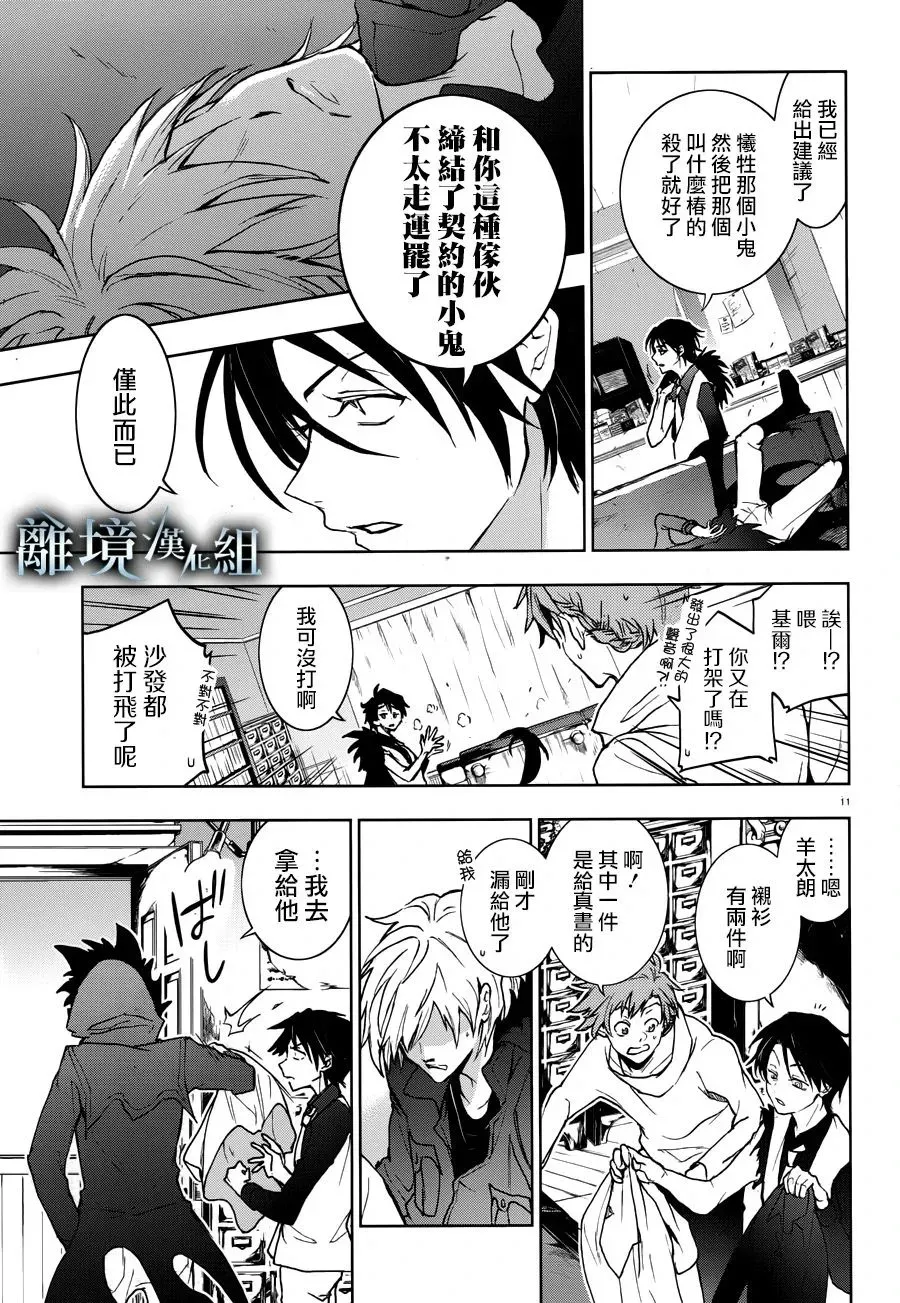 Servamp 96话 第11页