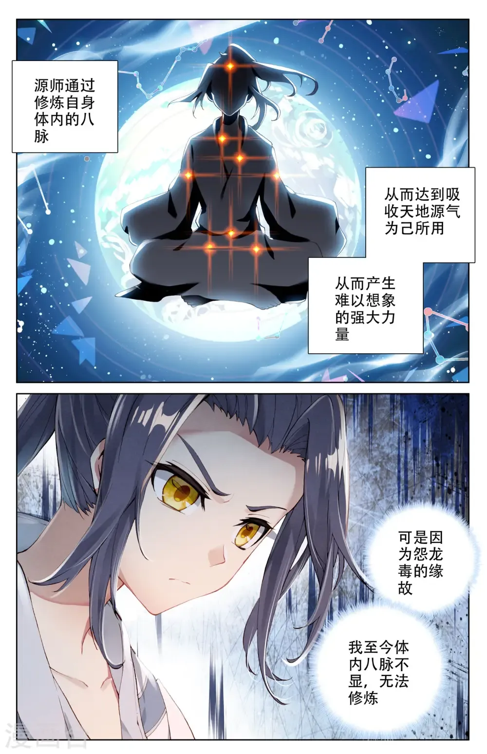 元尊 第3话上 源师与源纹 第4页