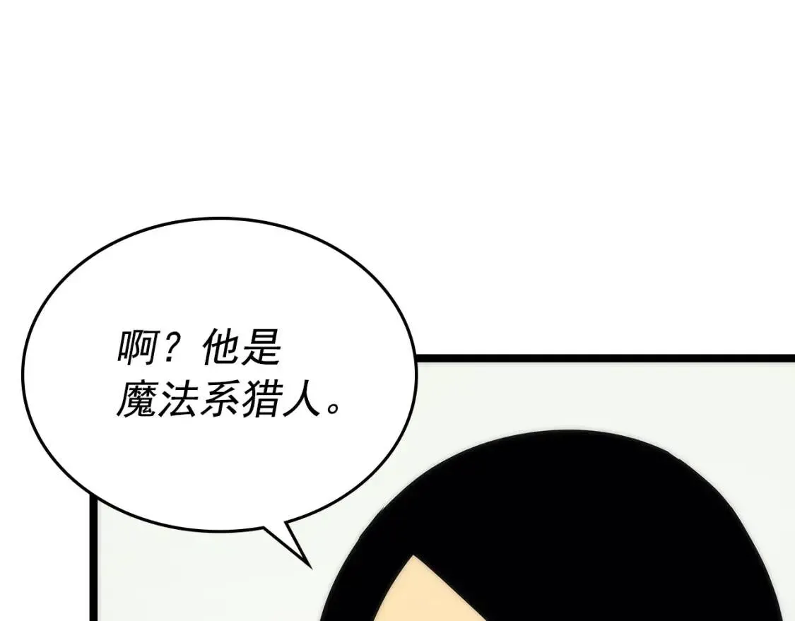 我独自升级 第91话 S级，对练！ 第12页