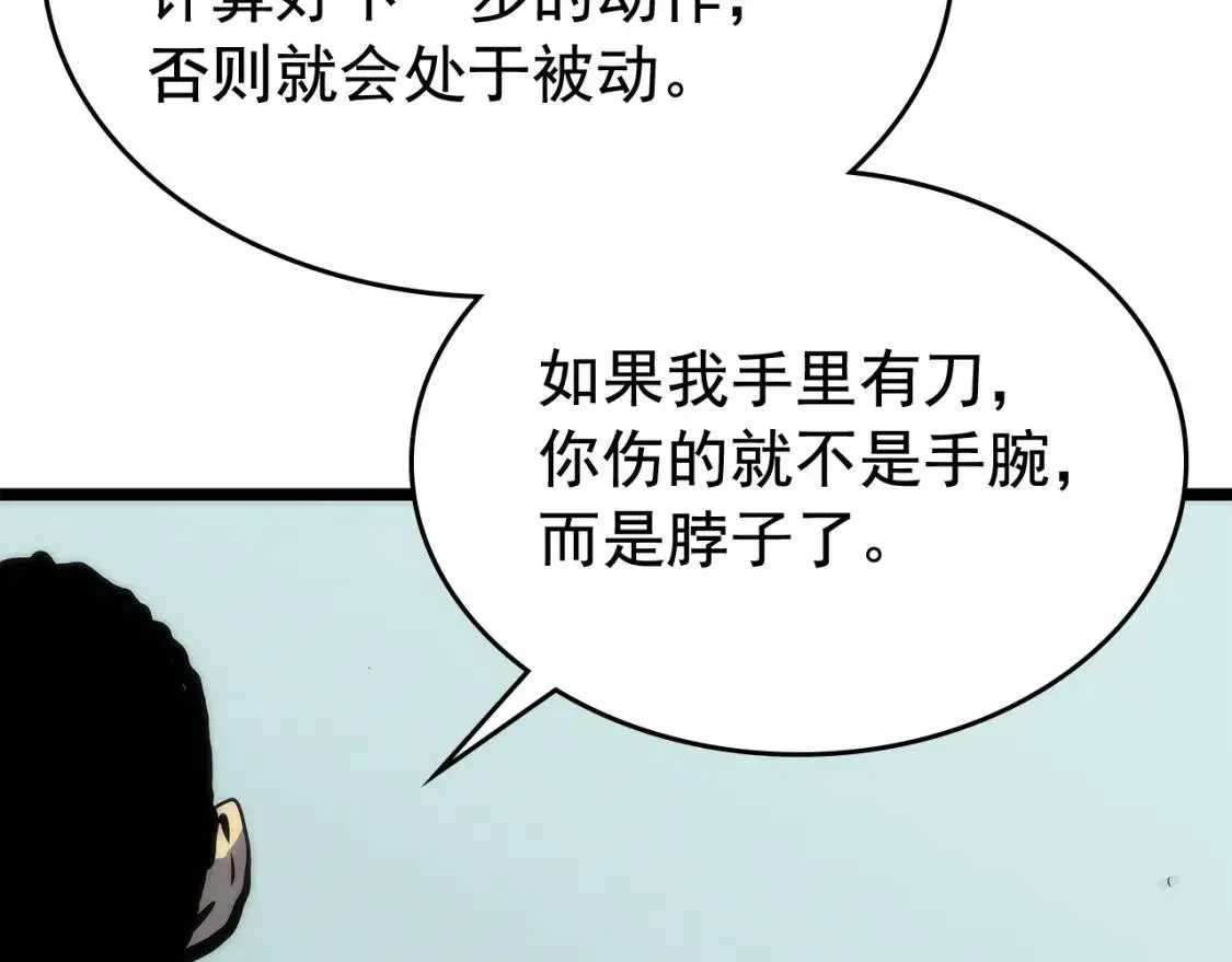 我独自升级 第91话 S级，对练！ 第147页