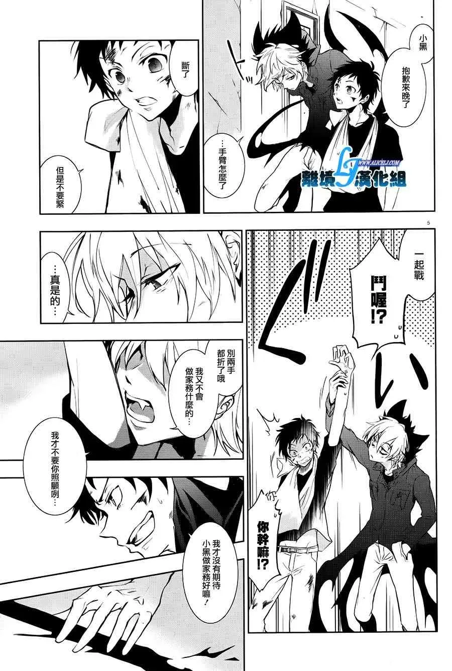 Servamp 74话 第8页