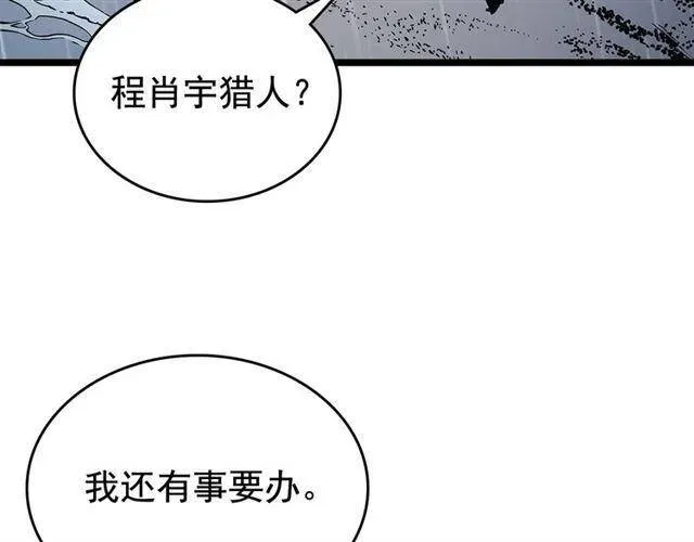 我独自升级 第105话 提取，解除 第84页