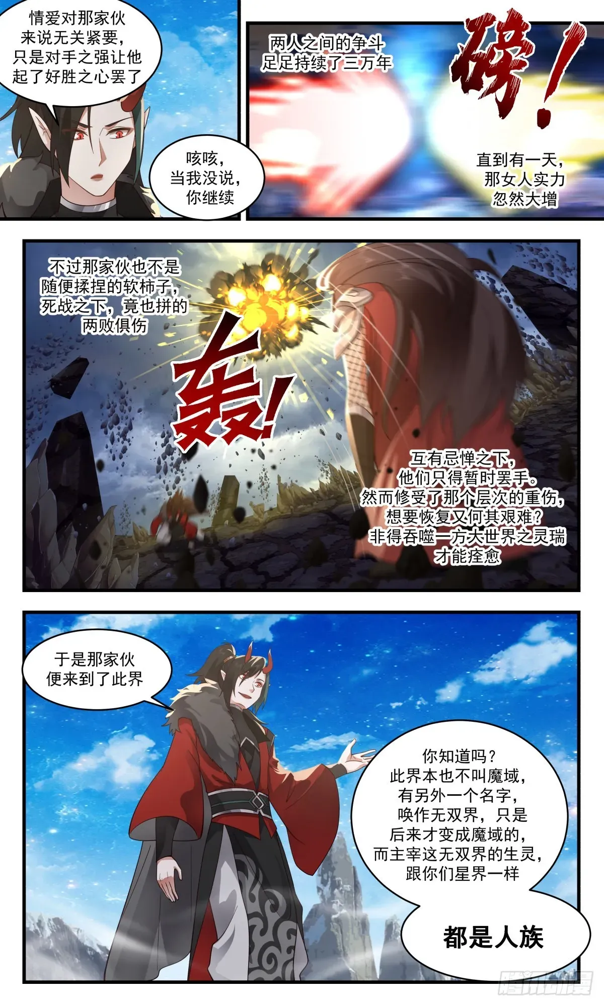 武炼巅峰 2527 人魔大战篇---无双界 第10页