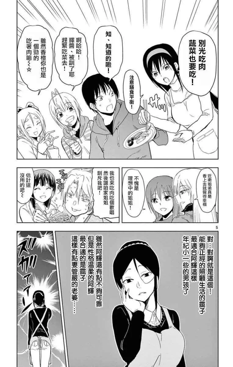 姐姐的妄想日记 第284话 妈妈的品鉴 第5页