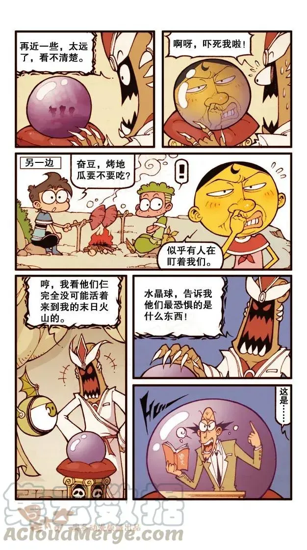 星太奇 星之184 魔法“奇”缘3——逆反村落 第3页