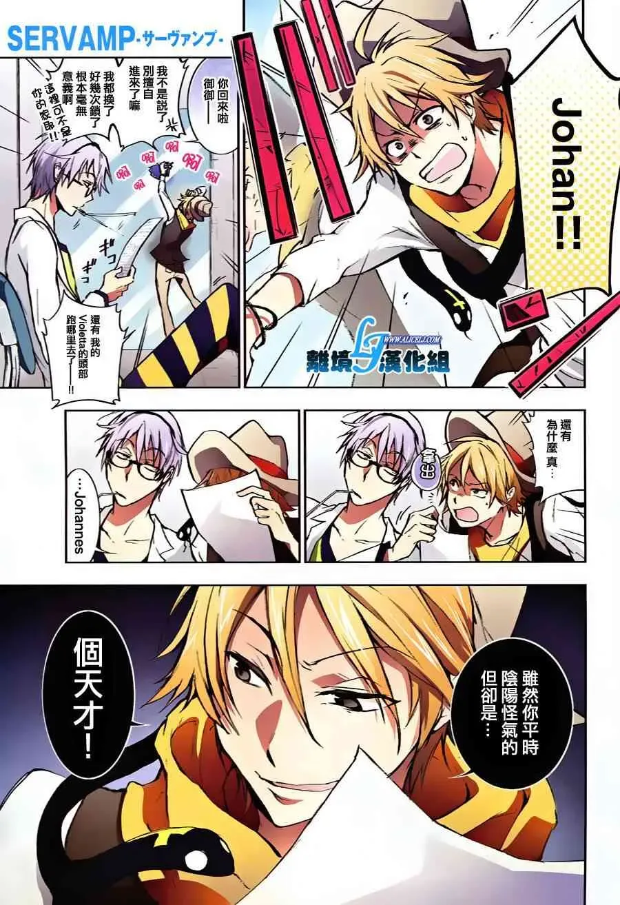 Servamp 35话 第2页