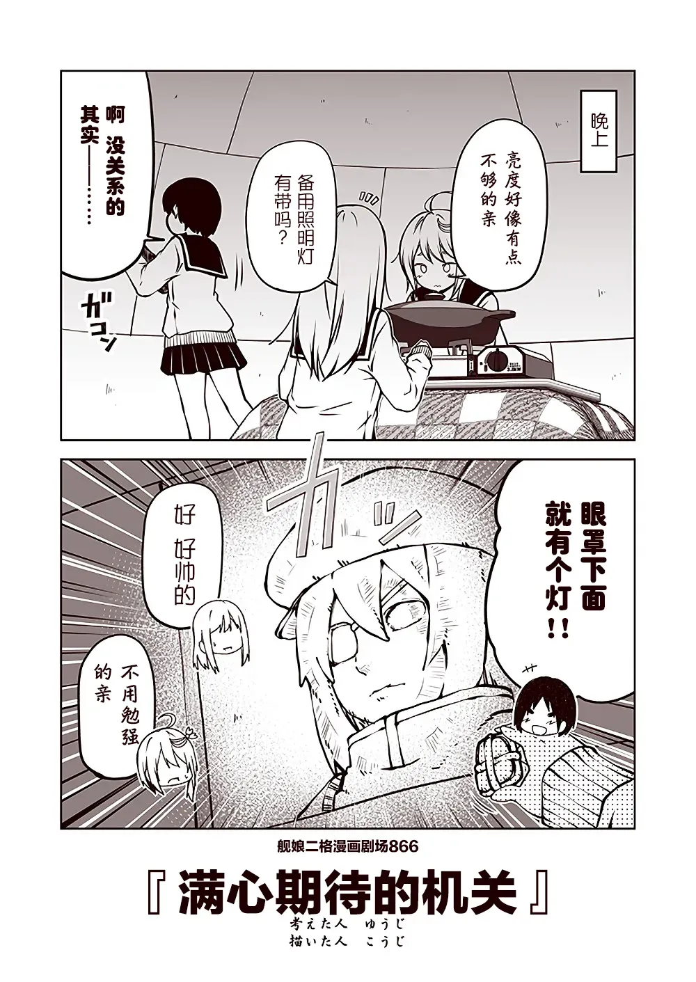 舰娘二格漫画剧场 第87话 第6页