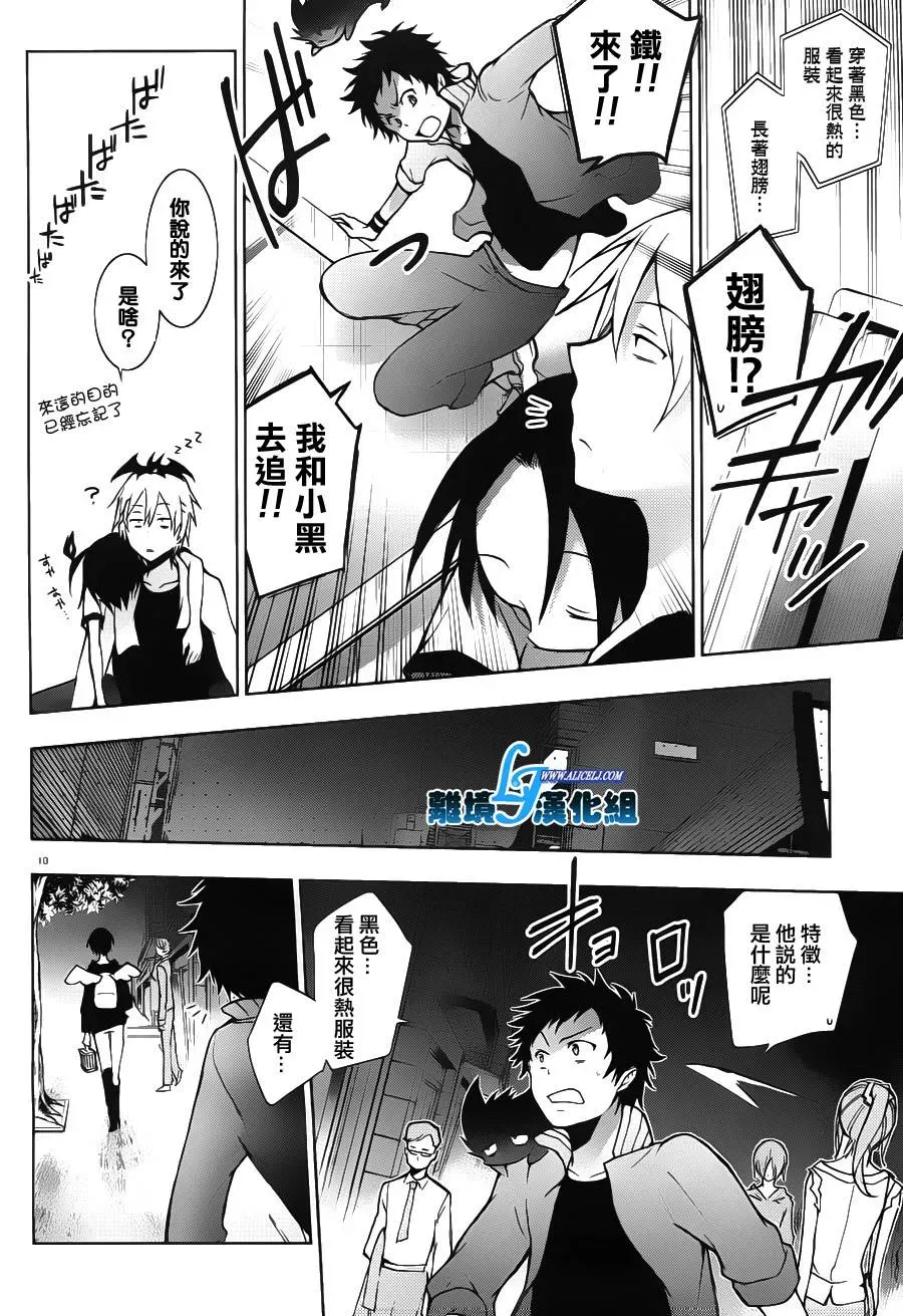 Servamp 16话 第13页