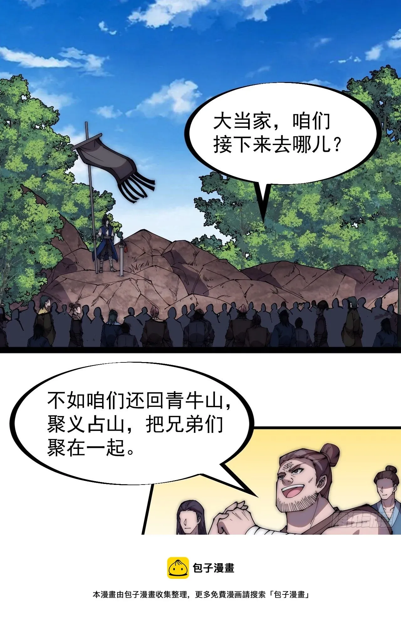 开局一座山 第二百六十四话：重建山寨 第17页