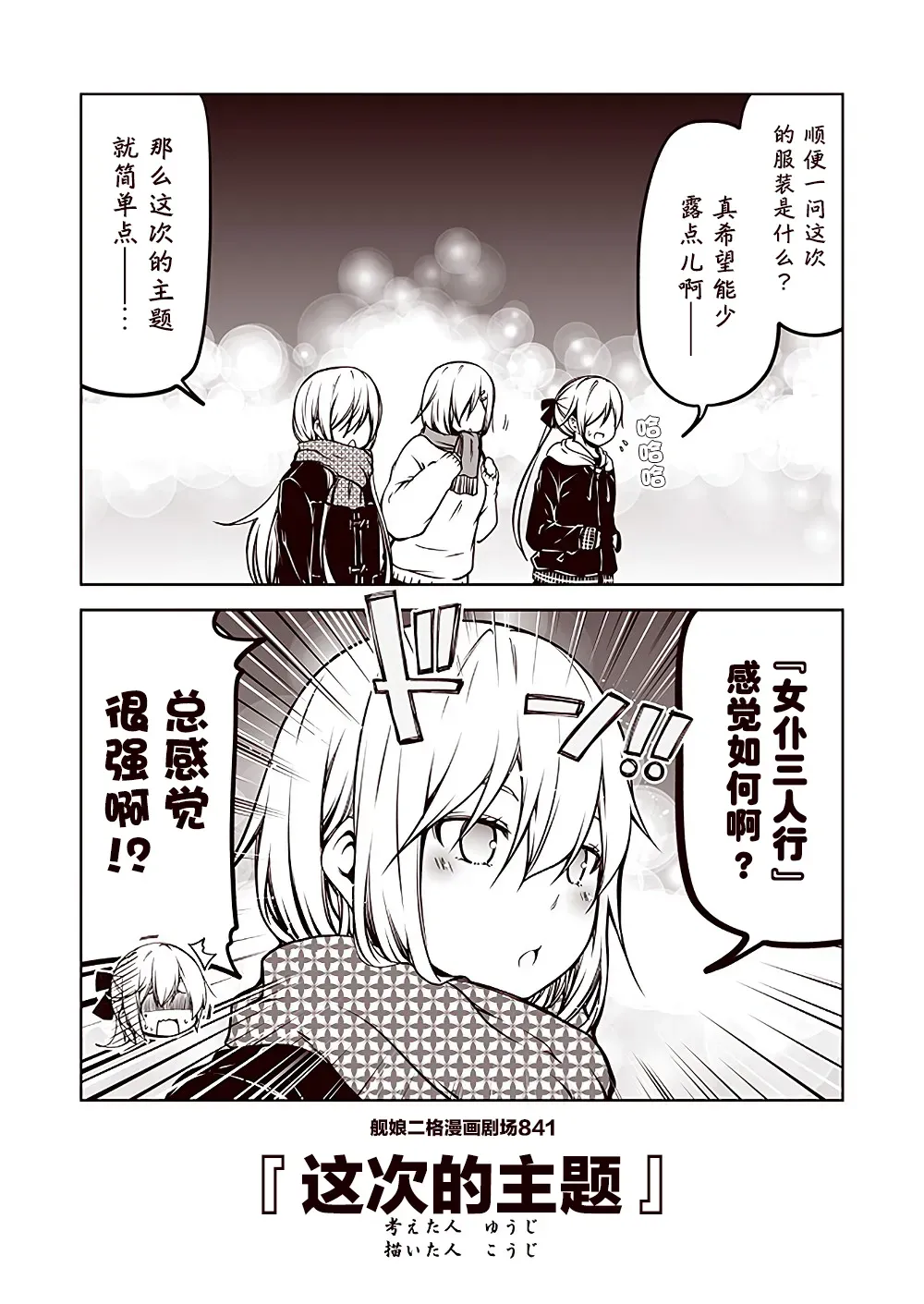 舰娘二格漫画剧场 第85话 第1页