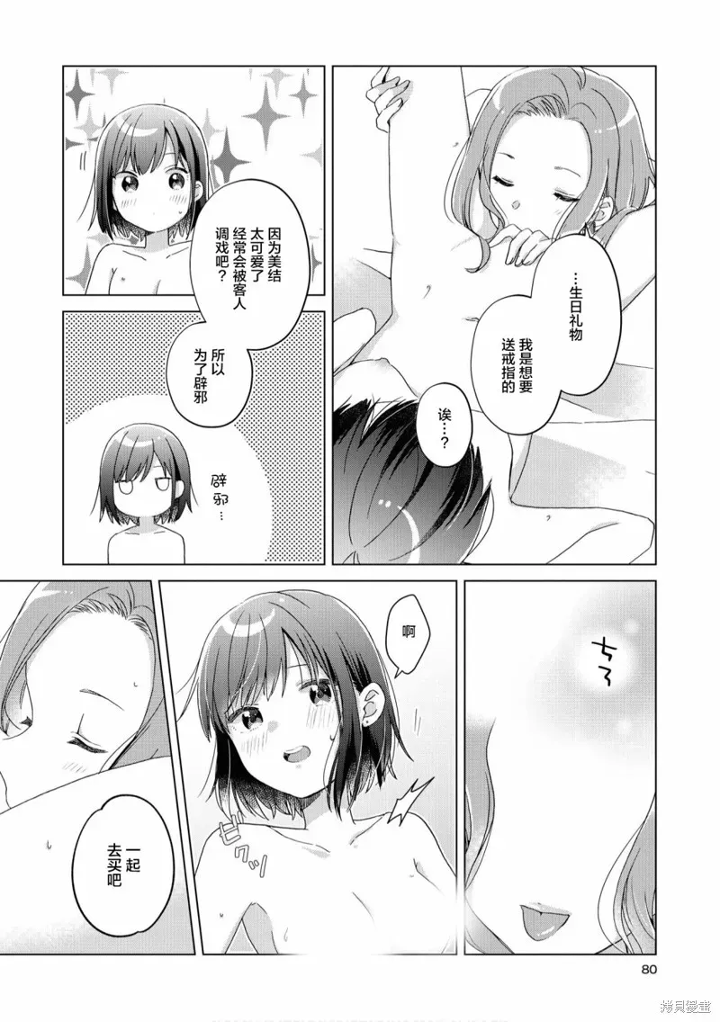 甜蜜恩爱百合短篇集 第05话 第8页