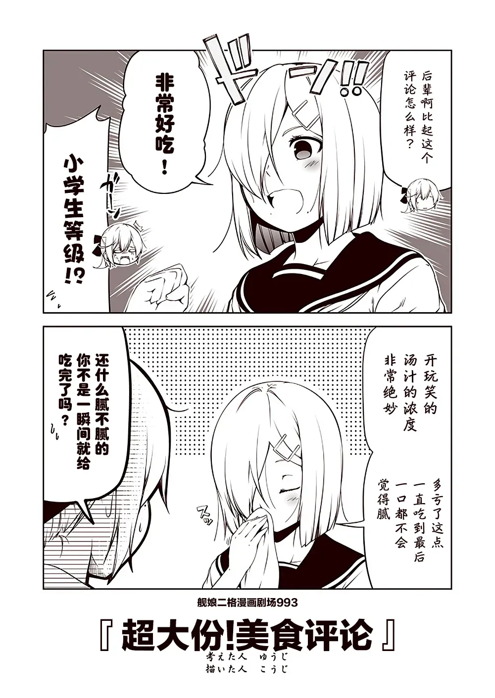 舰娘二格漫画剧场 第100话 第3页