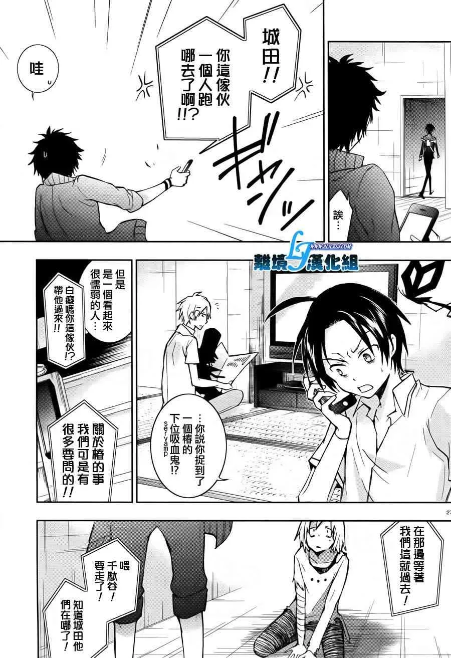 Servamp 24话 第27页