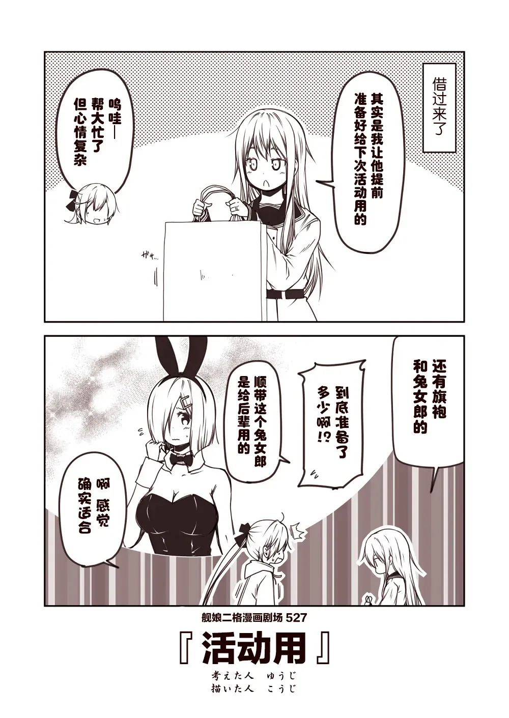 舰娘二格漫画剧场 第53话 第7页