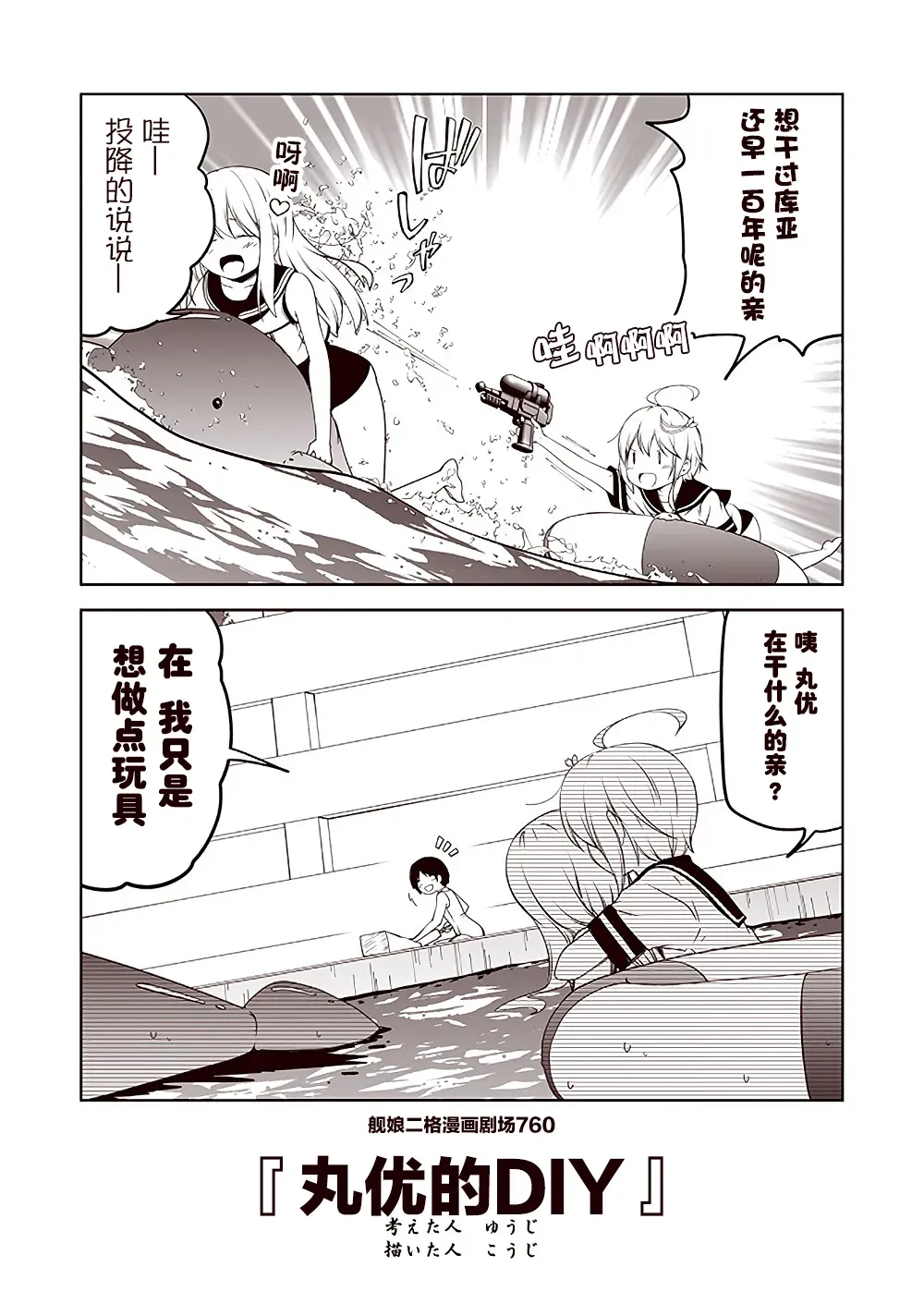 舰娘二格漫画剧场 第76话 第10页