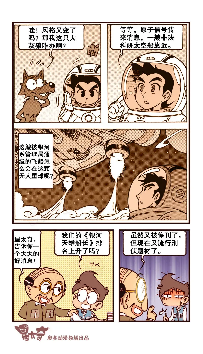 星太奇 星之156 剧场之漫画之王 第12页