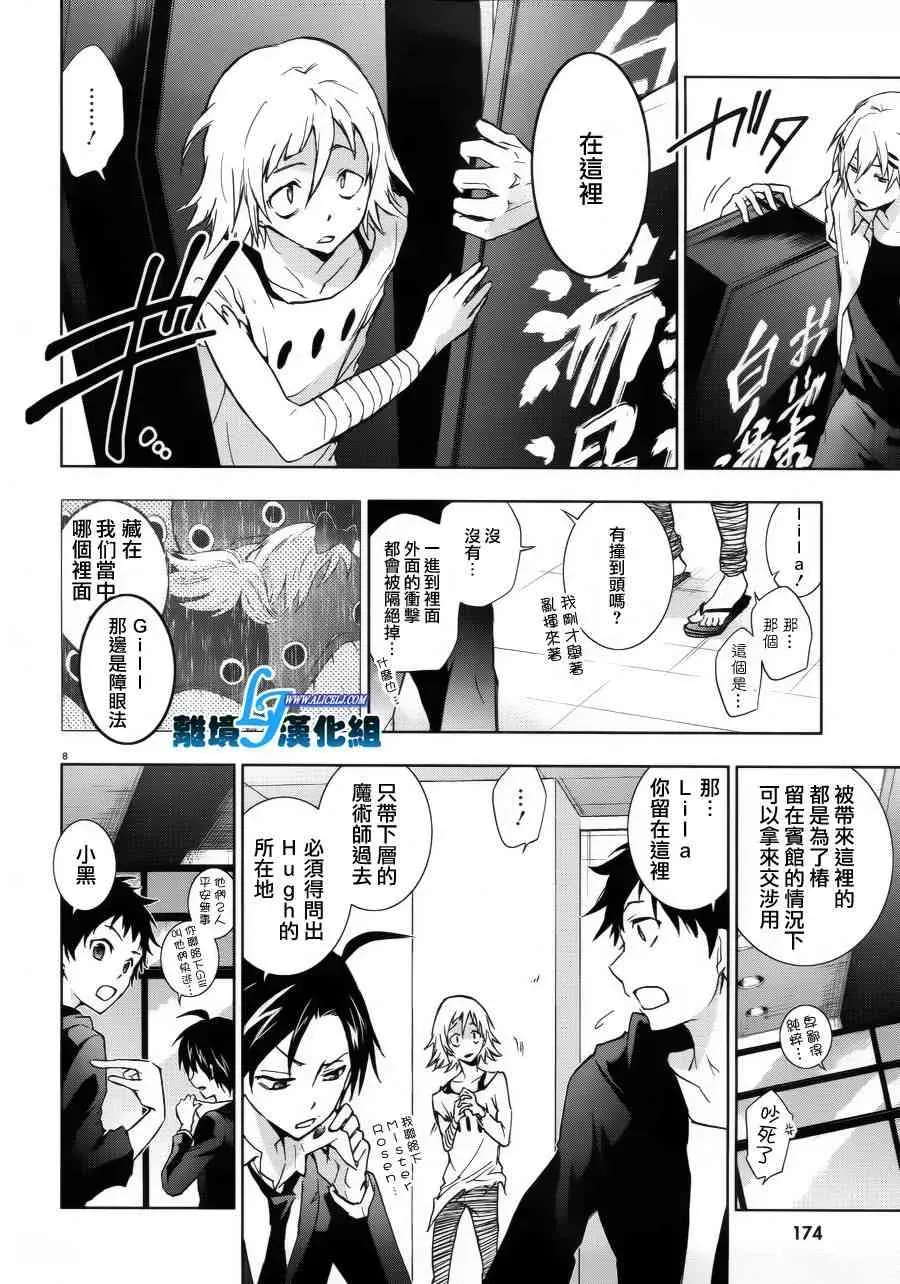 Servamp 37话 第8页