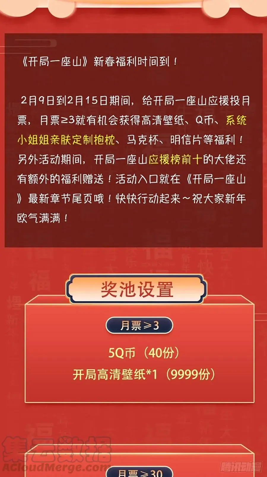 开局一座山 第三十三话：江湖一日游 第45页