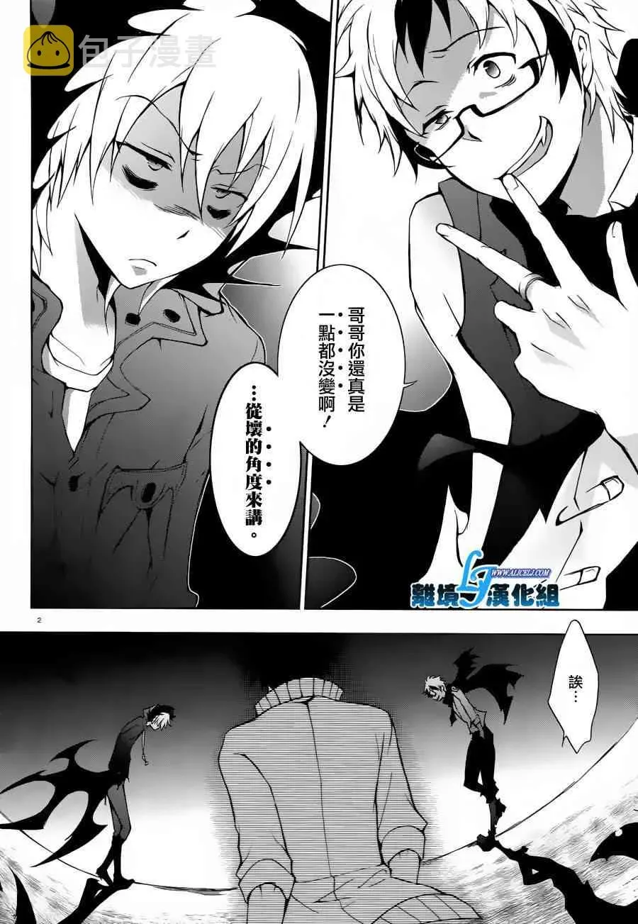 Servamp 23话 第2页