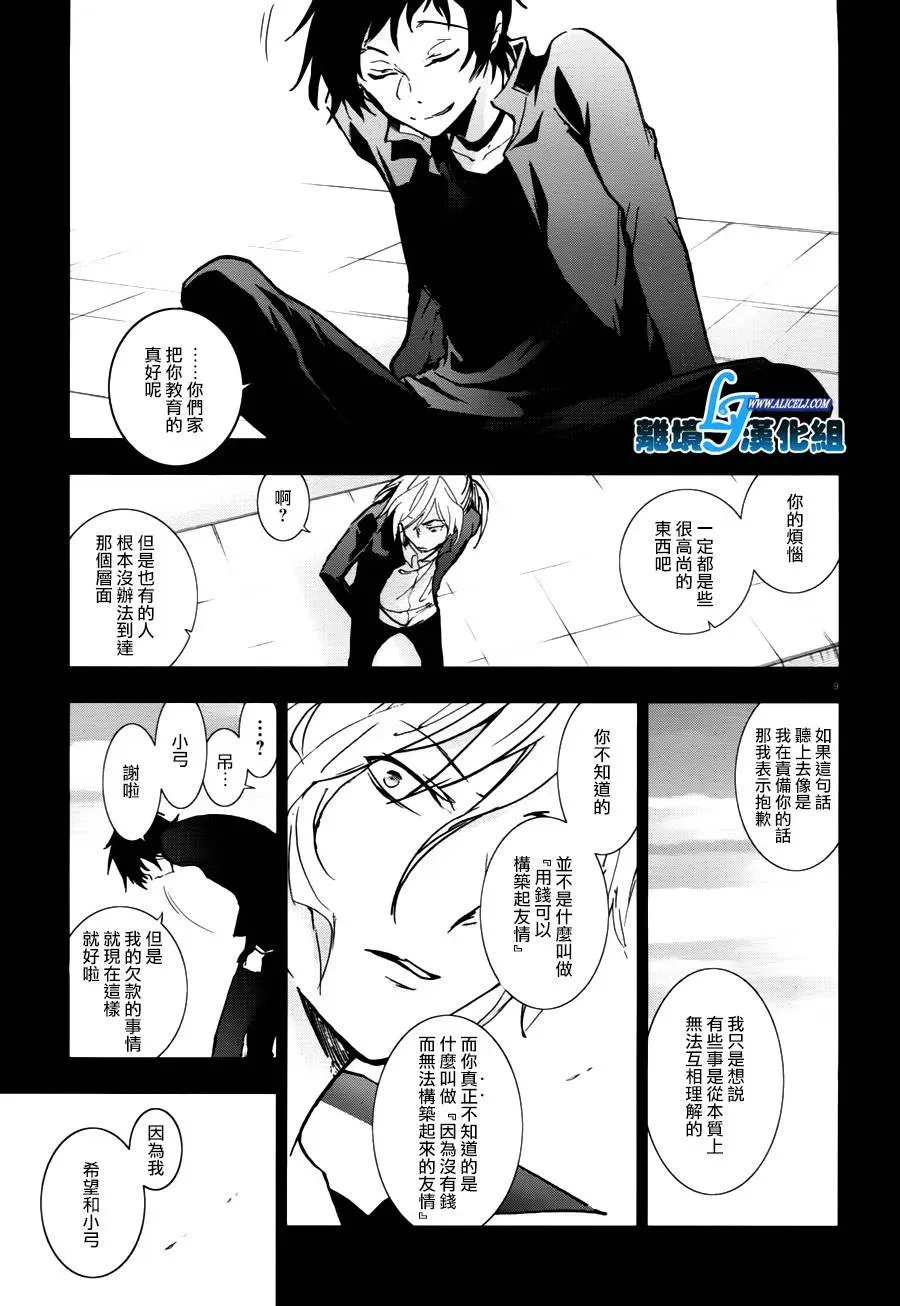 Servamp 68话 第11页