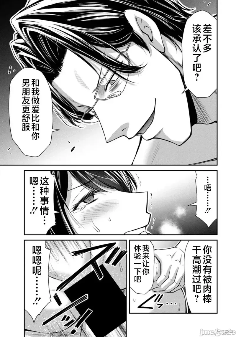 罪恶社团 第85話 第7页