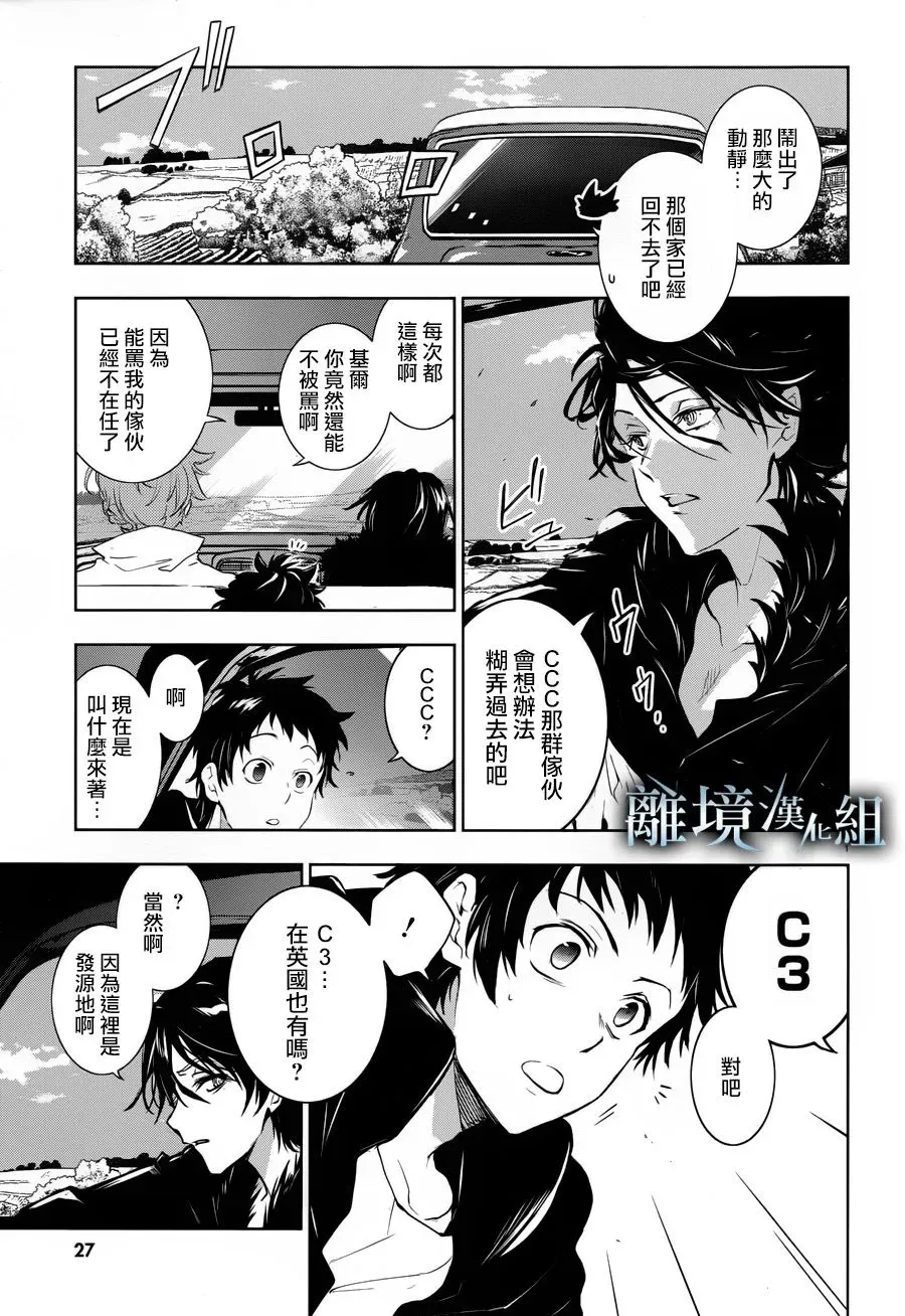 Servamp 99话 第4页