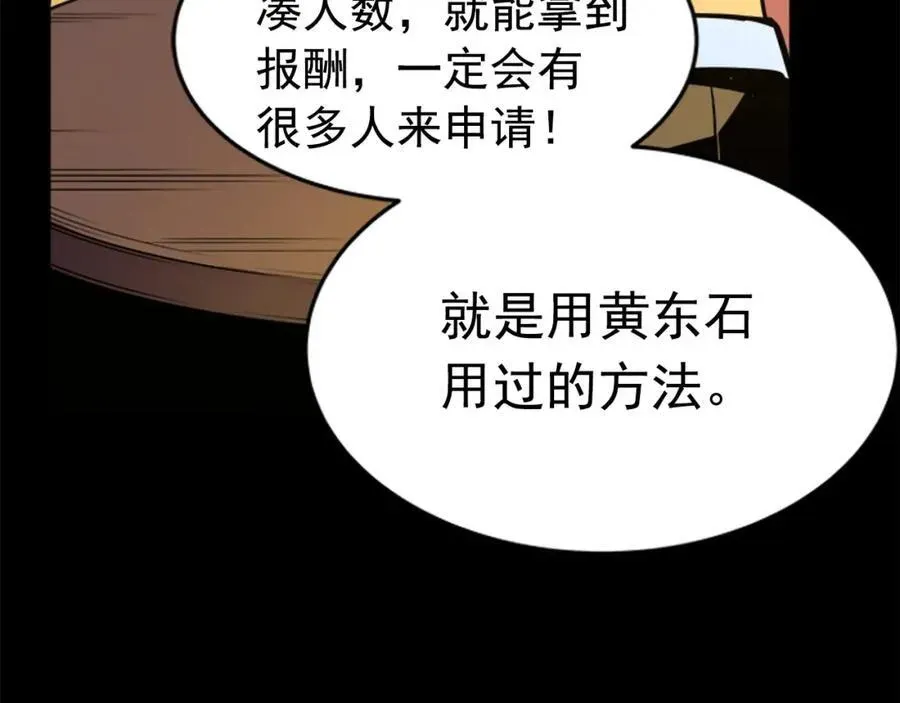 我独自升级 第26话 地狱的守门犬 第50页