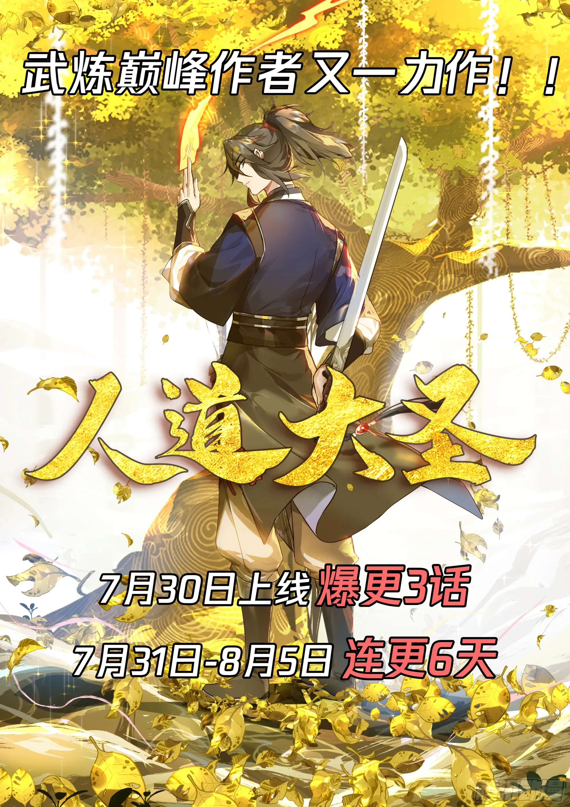 武炼巅峰 2478 人魔大战篇---小别胜新婚 第14页