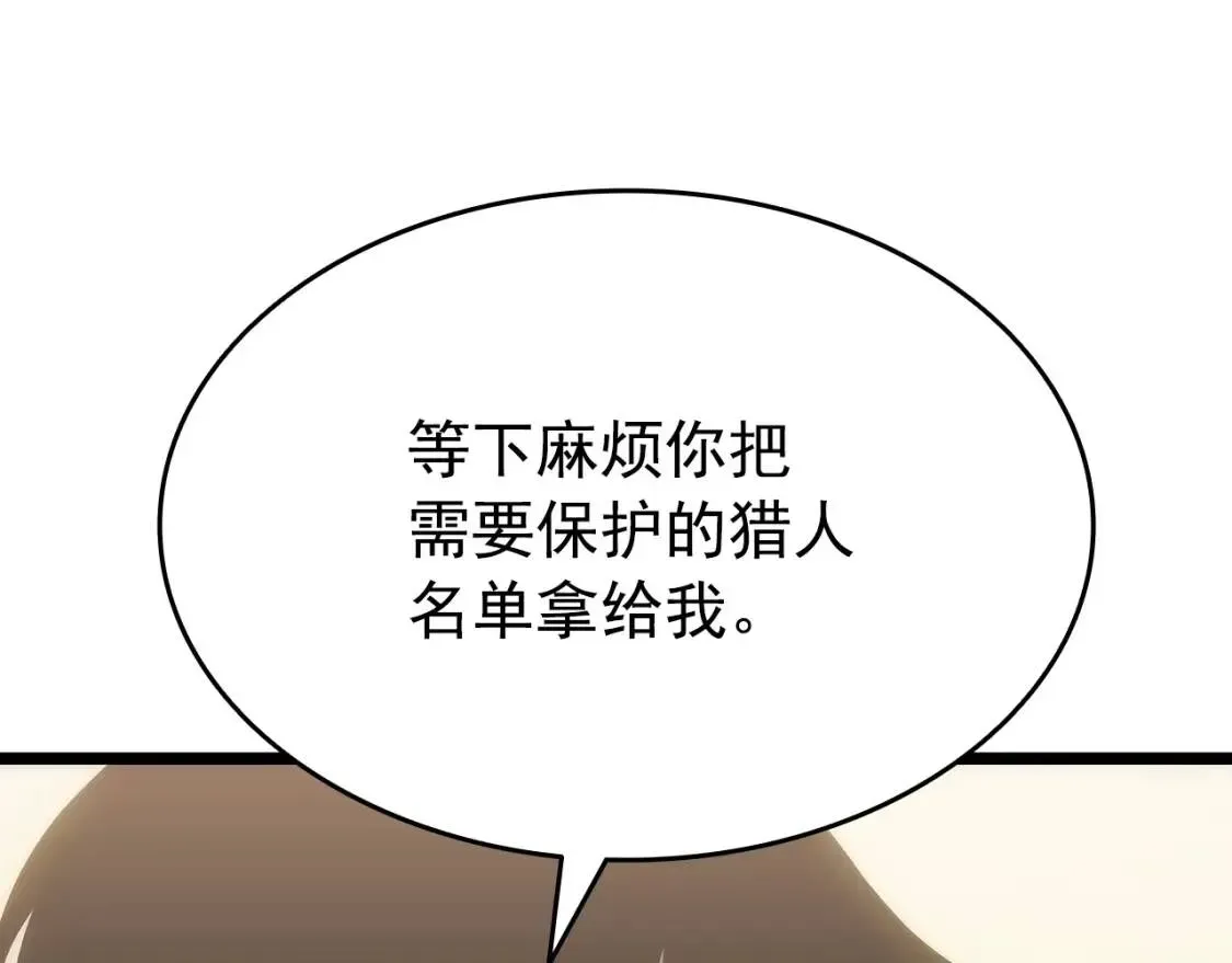 我独自升级 第149话 猎杀名单 第129页