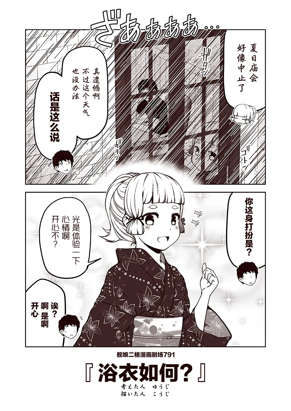 舰娘二格漫画剧场 第80话 第1页