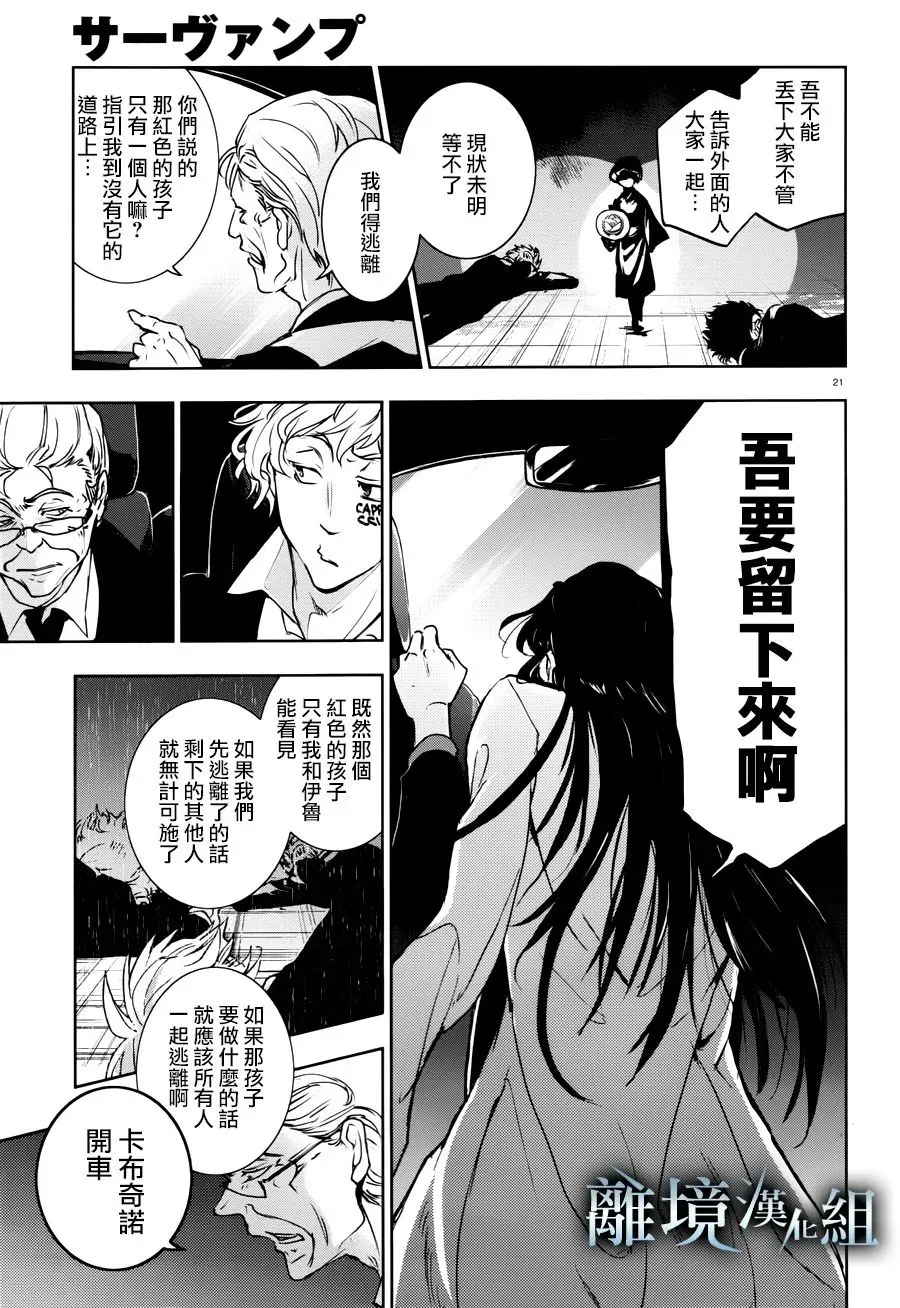 Servamp 91话 第23页