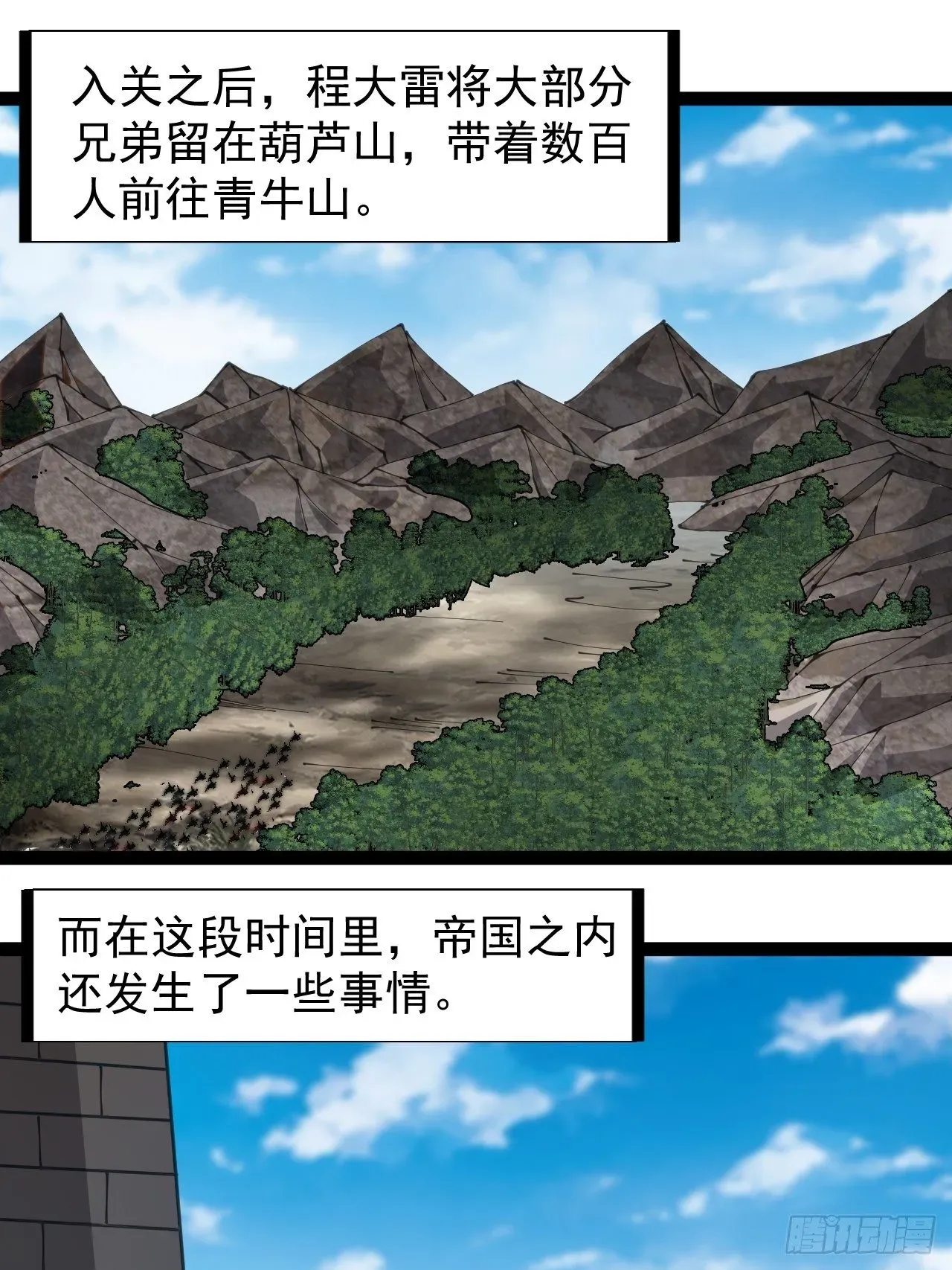 开局一座山 第二百六十五话：打劫！ 第3页