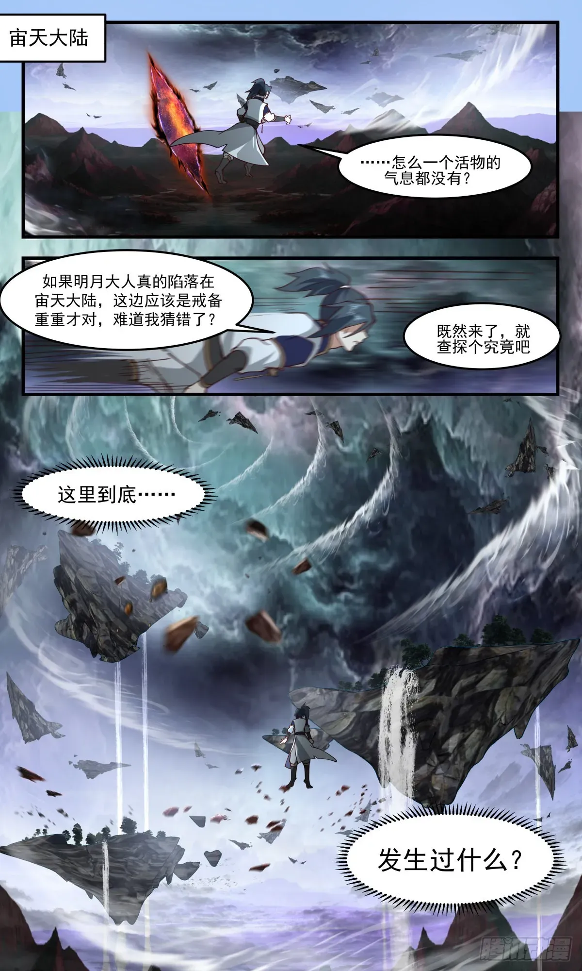 武炼巅峰 2409 人魔大战篇---狗皮膏药 第12页