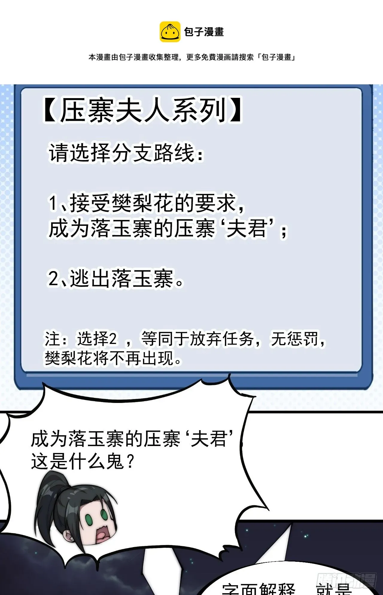 开局一座山 第三百零七话：没有魅力的樊梨花 第13页