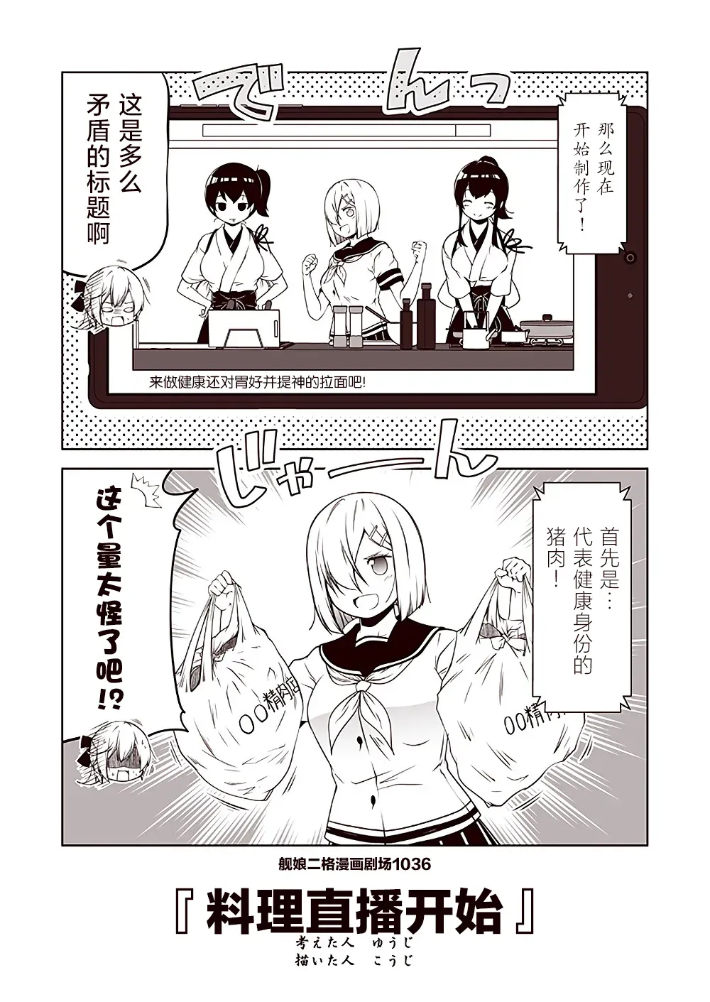 舰娘二格漫画剧场 第104话 第6页