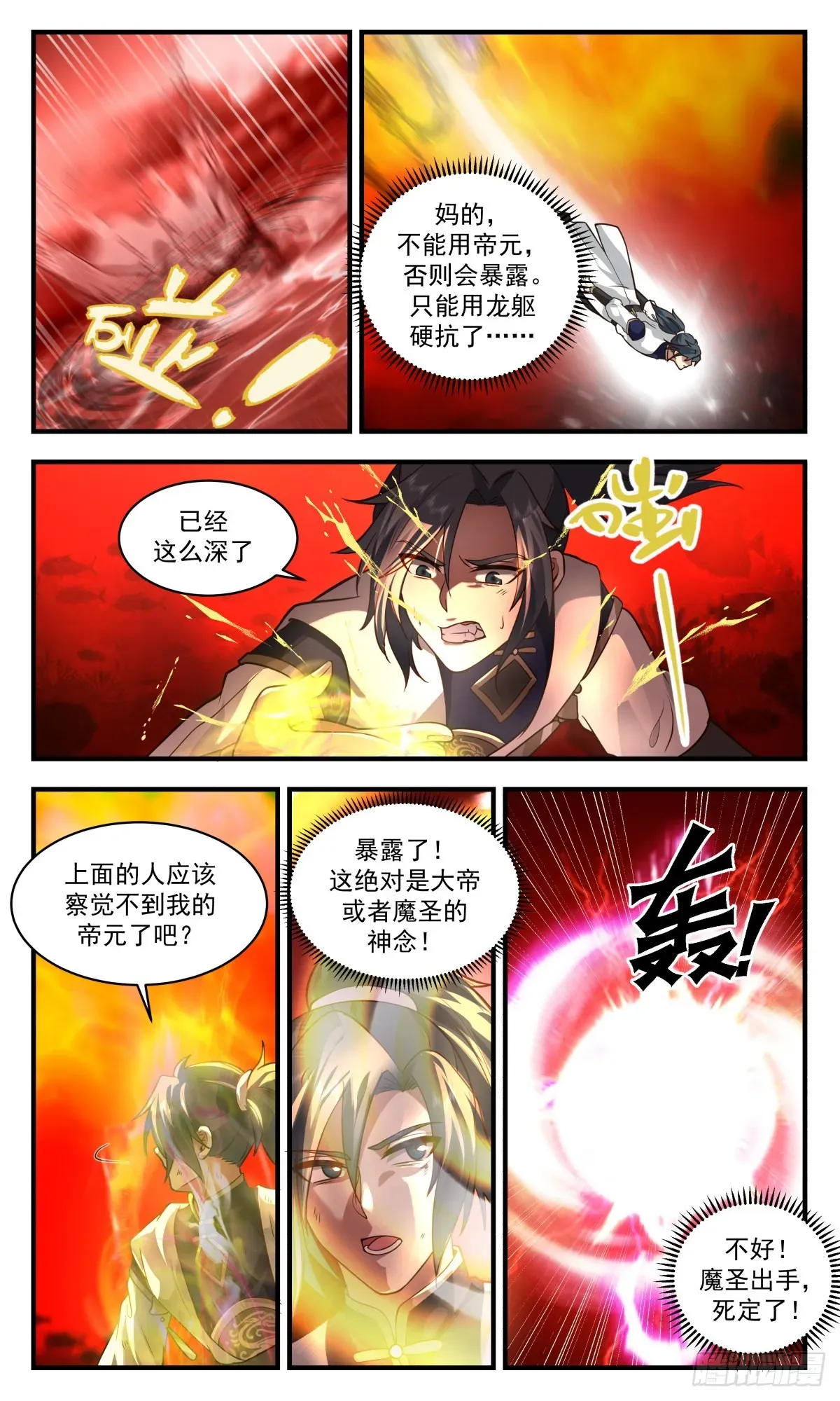 武炼巅峰 2410 人魔大战篇---骇人血阵 第9页