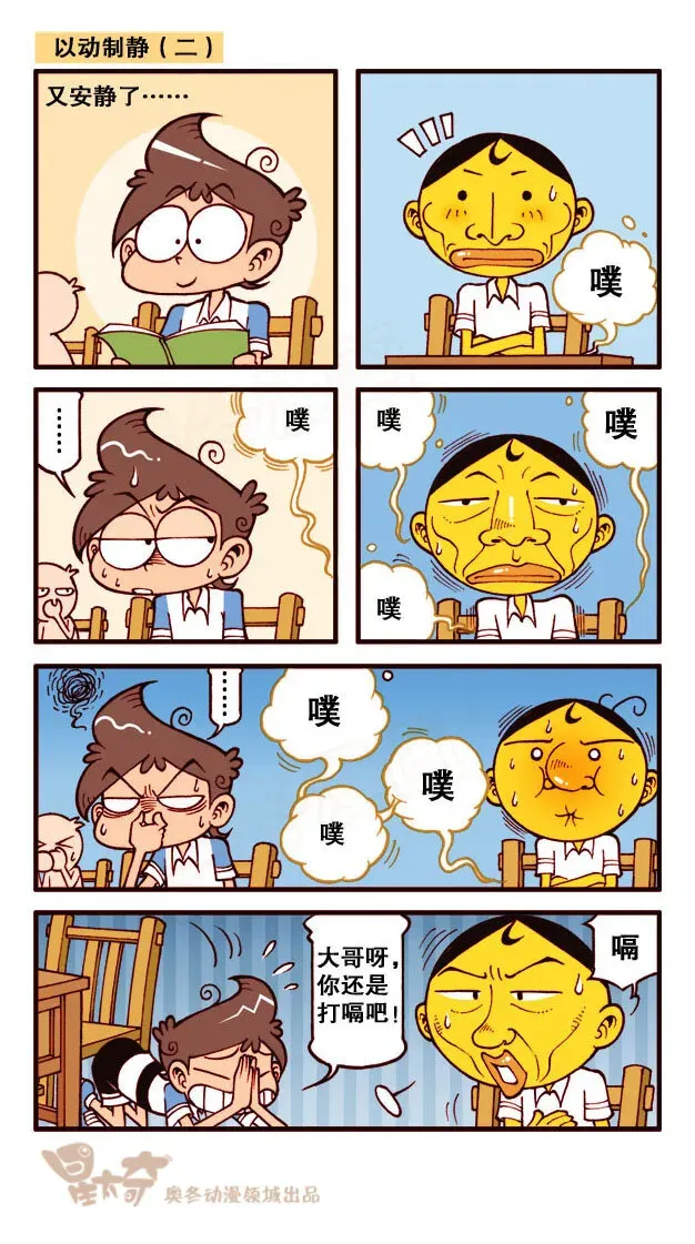 星太奇 星之166 以动制静…… 第2页