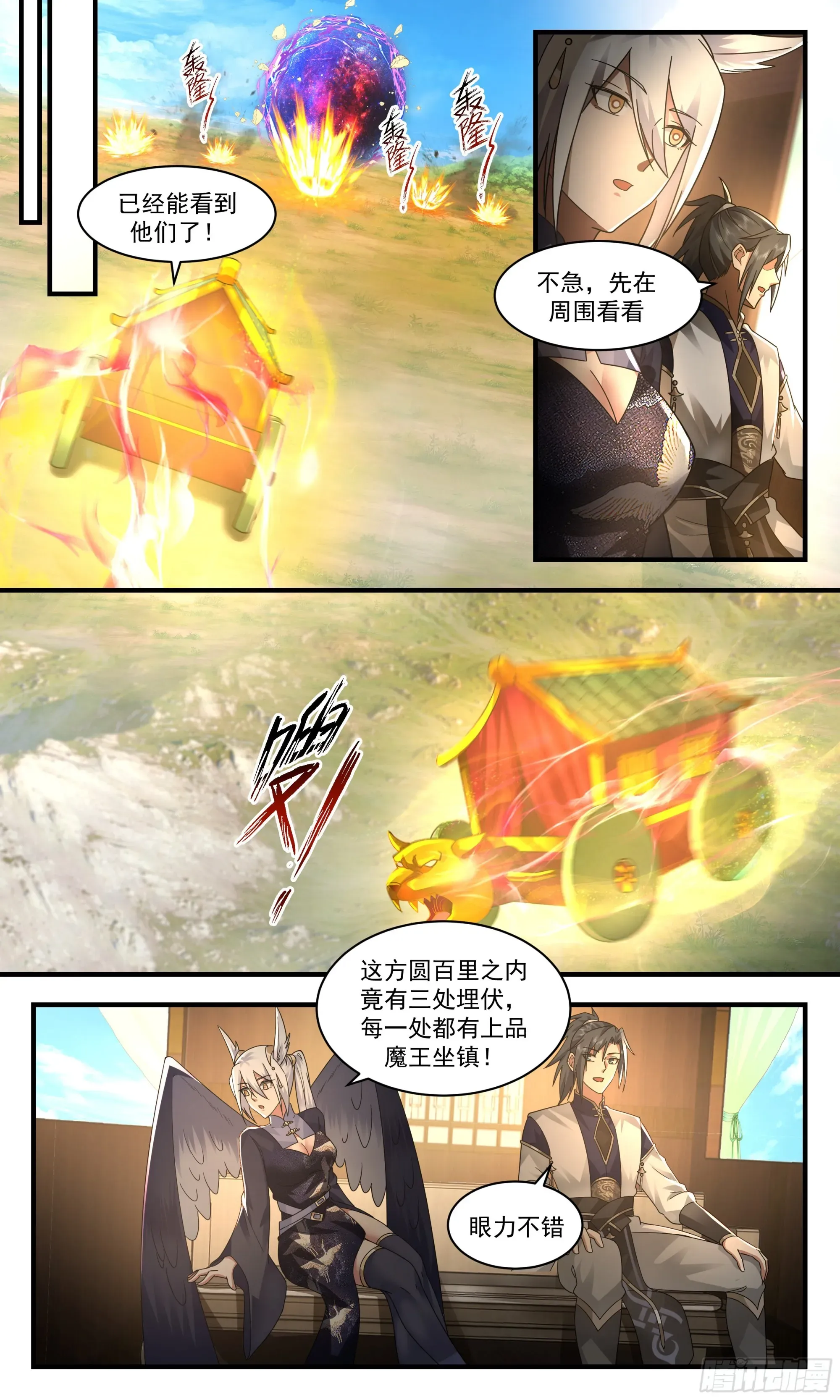 武炼巅峰 2392 人魔大战篇---围点打援 第3页