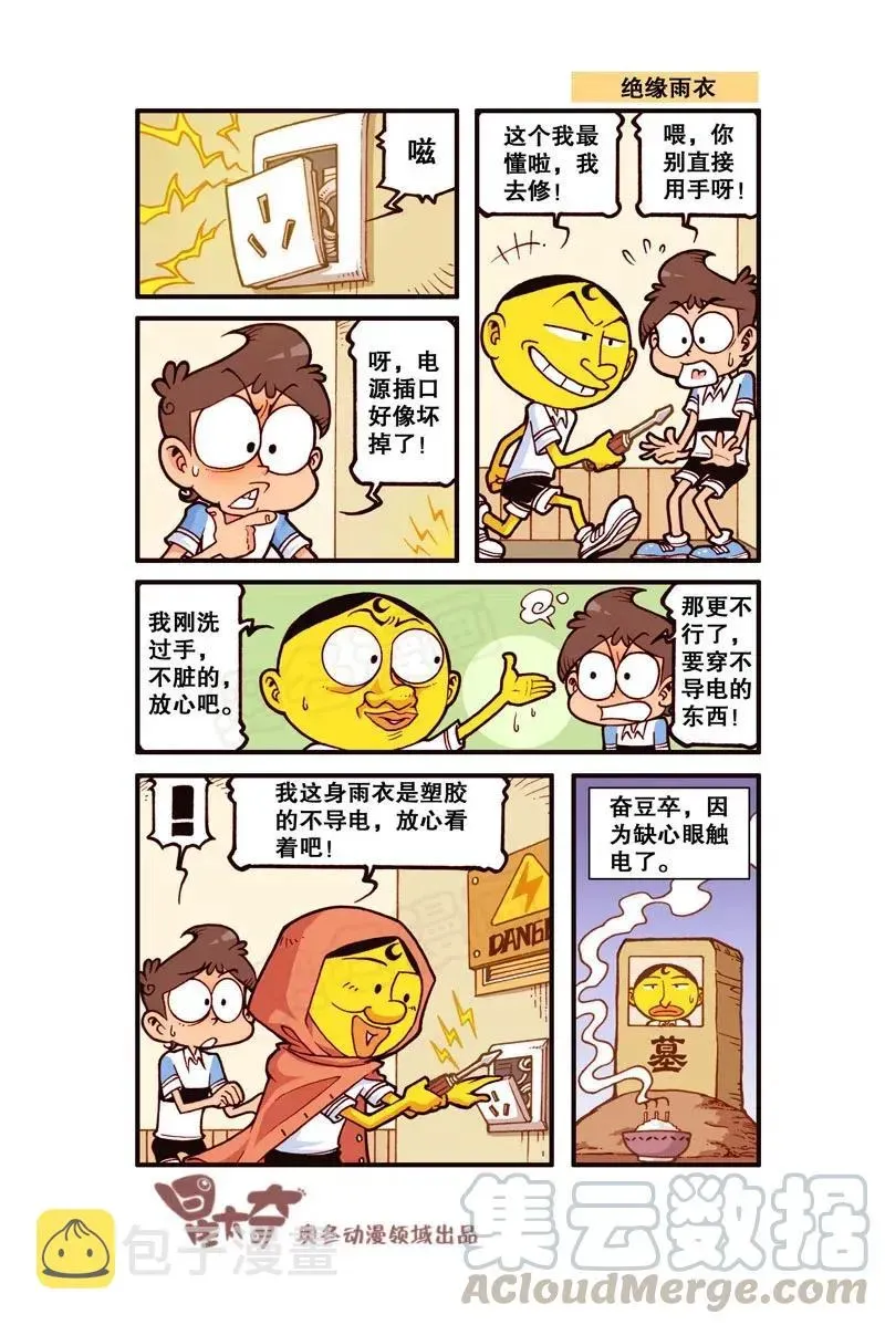 星太奇 星之277 饭后百步走，活到九十九！ 第7页