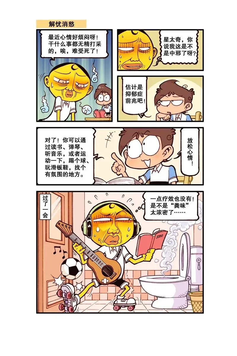 星太奇 星之266 呀！什么东西烧糊了 第8页