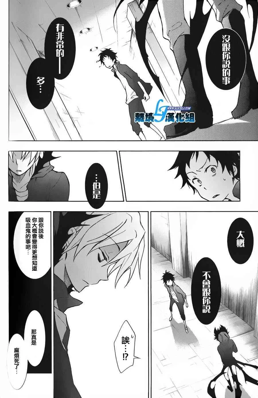 Servamp 15话 第4页